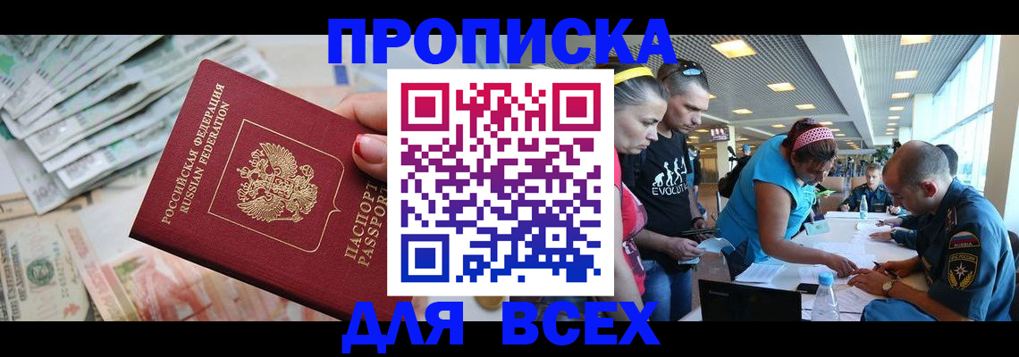 прописка ребенка в Ростове