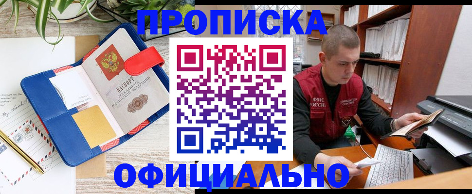 прописка для работы в Ростове